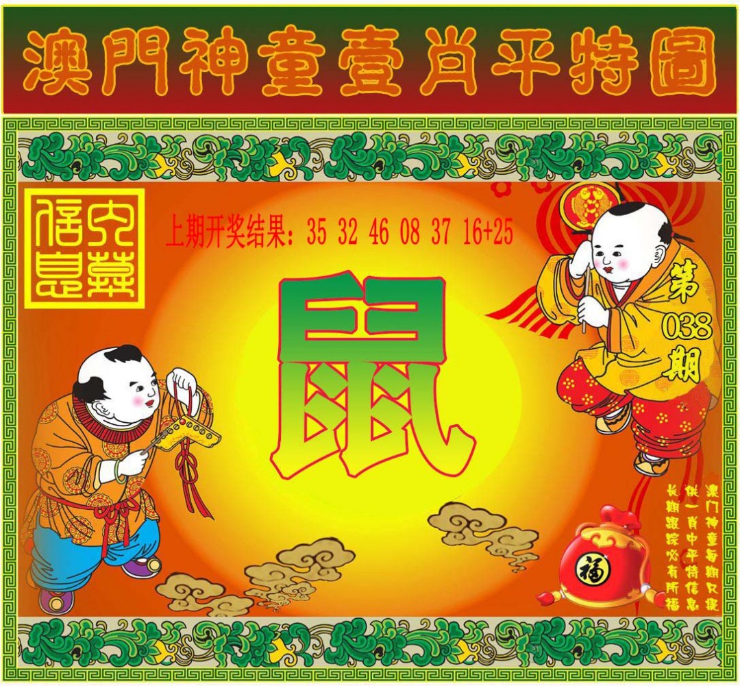 038期一肖平特图[图]