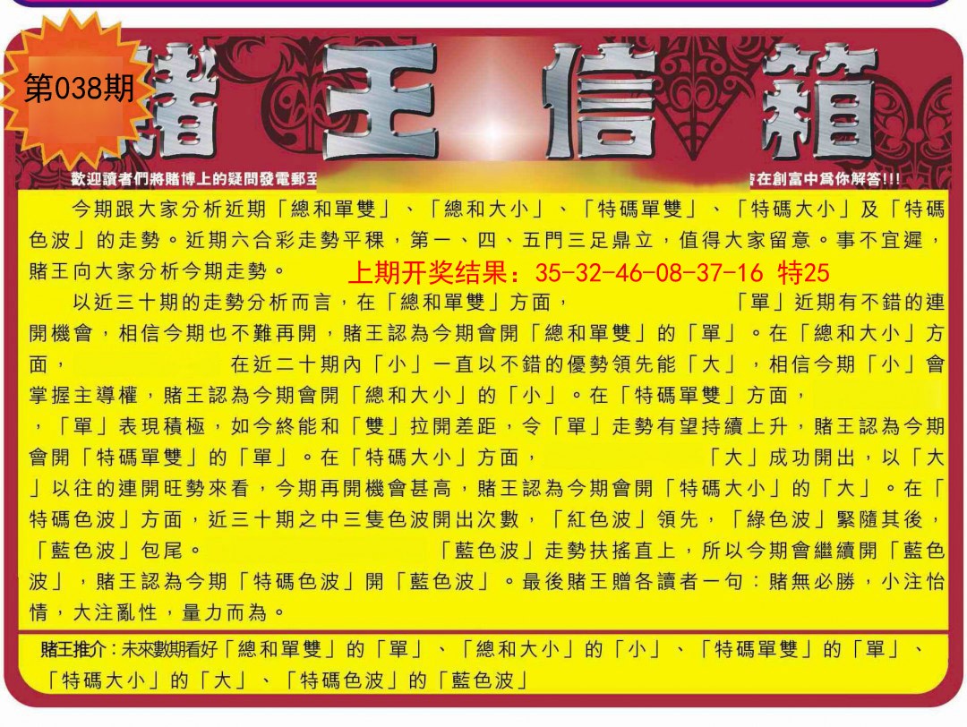 038期创富赌王信箱[图]