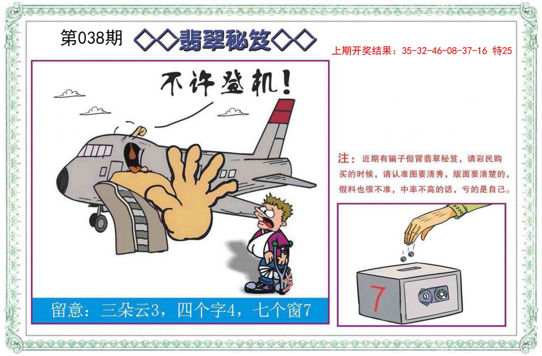 038期翡翠秘笈[图]