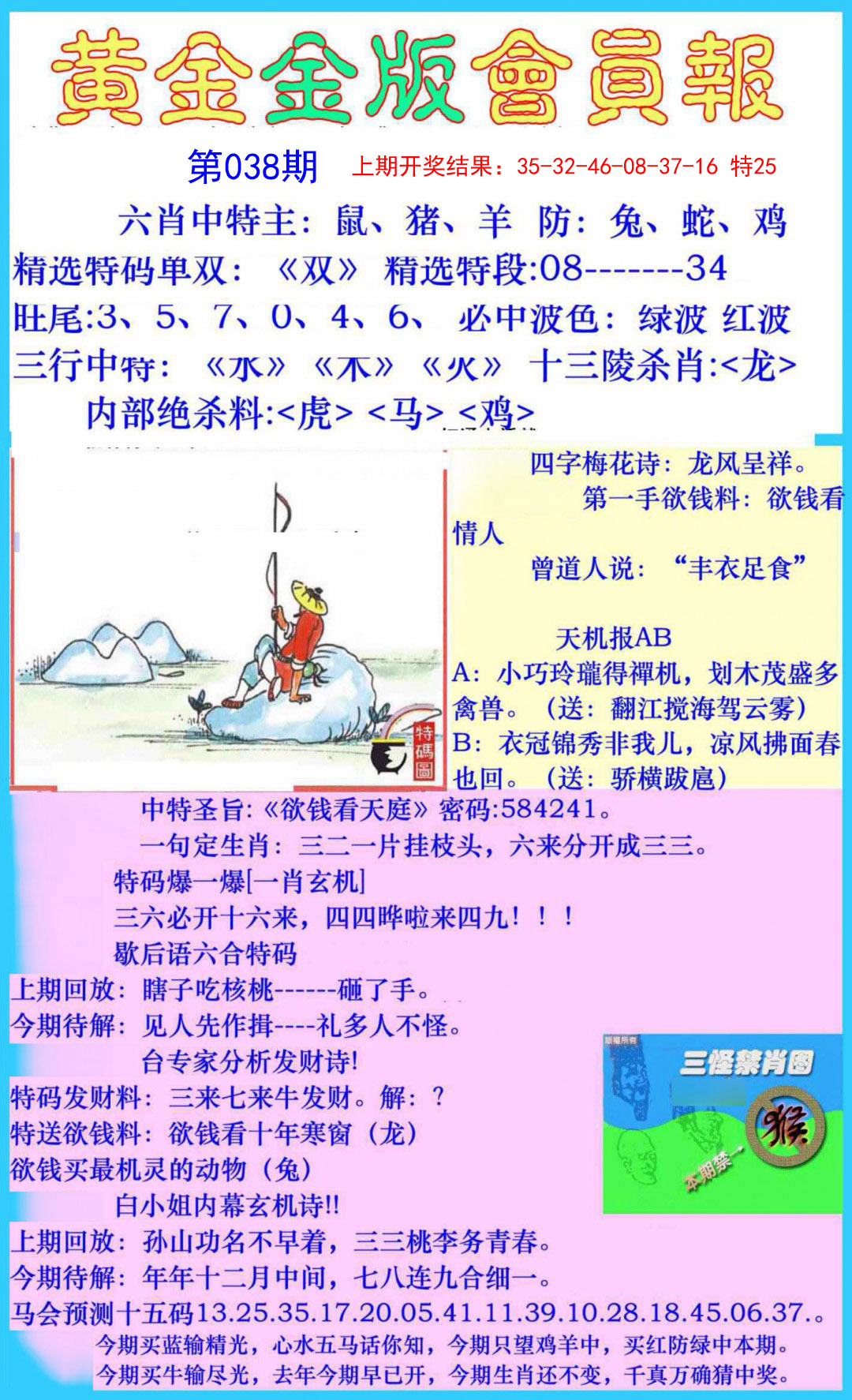 038期黄金金版会员报[图]