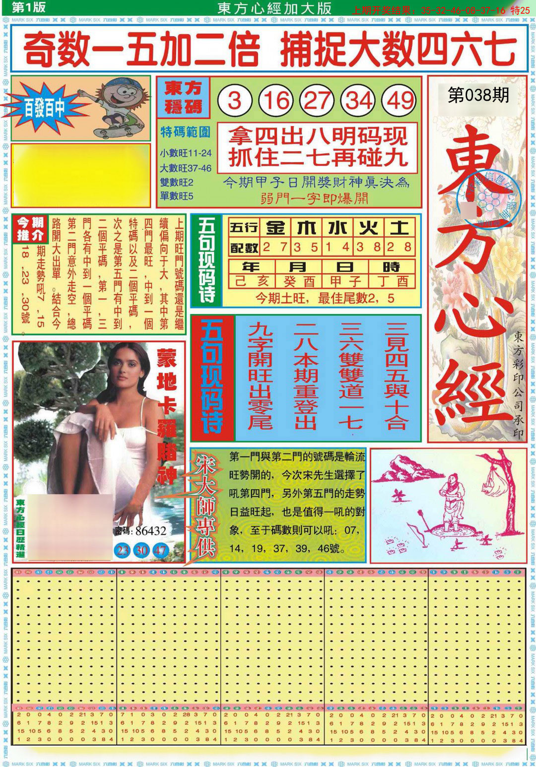 038期东方心经A加大版[图]