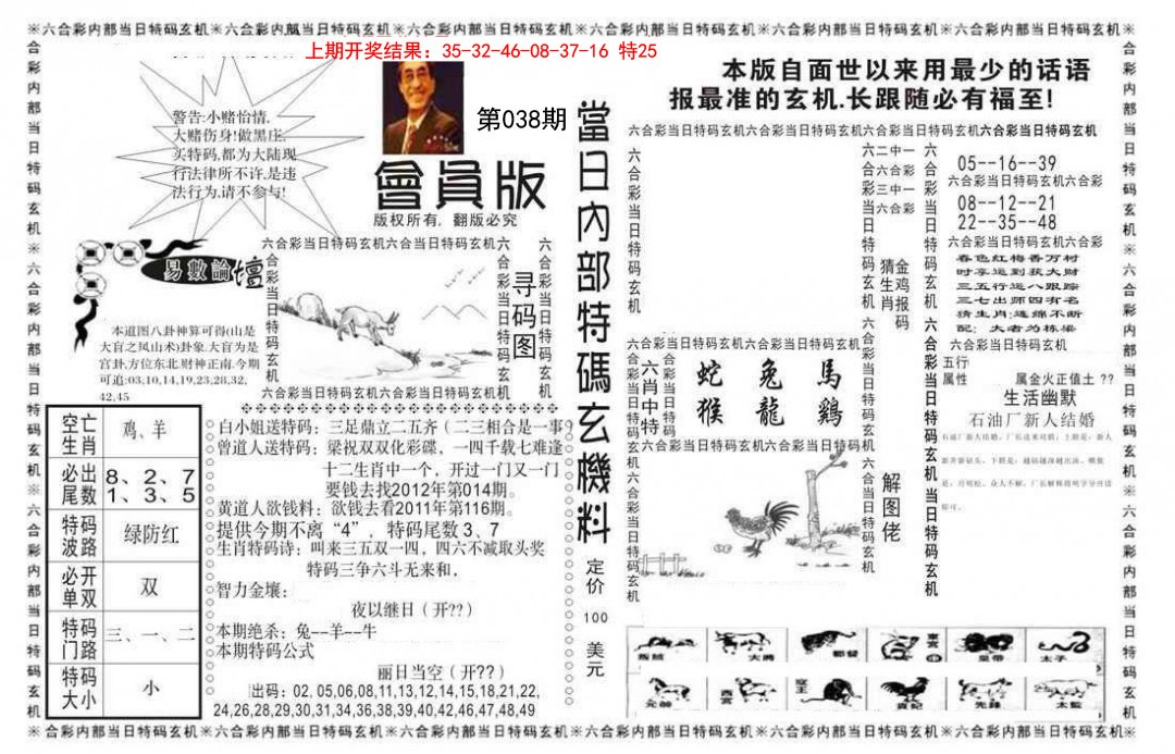 038期当日特码玄机报[图]