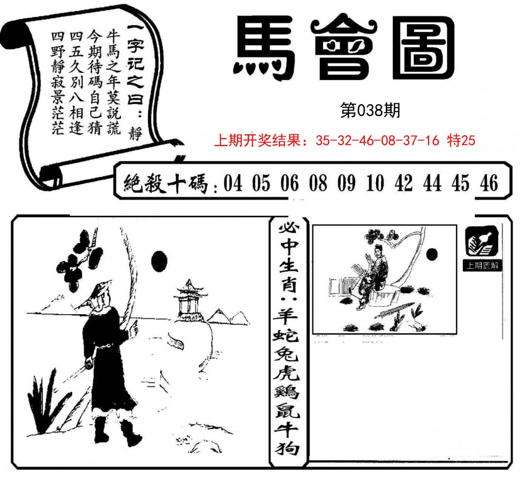 038期马会图[图]