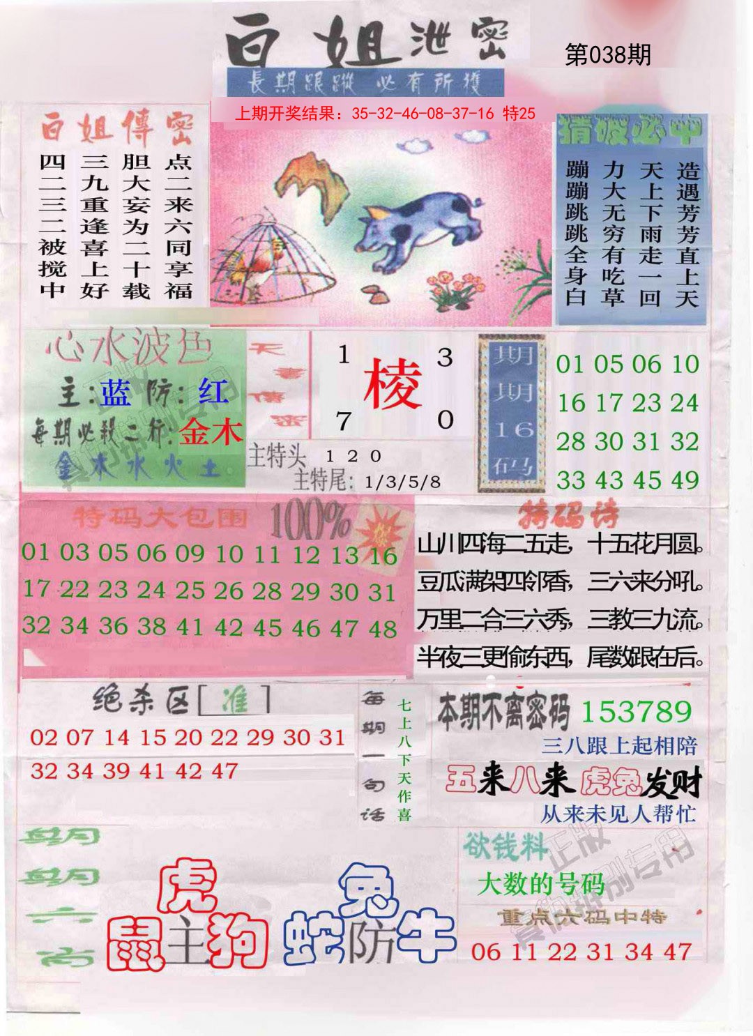 038期白姐泄密[图]