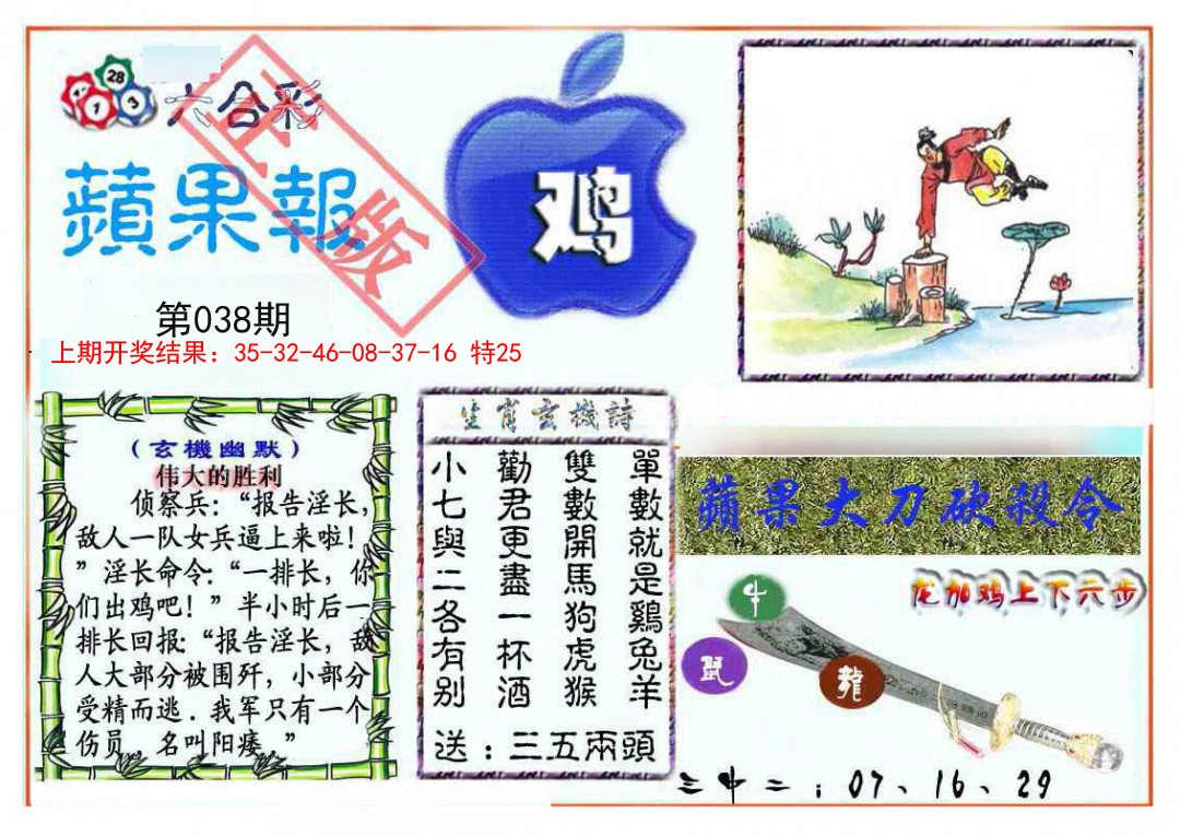038期频果报[图]