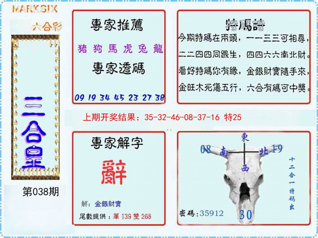038期三合皇[图]
