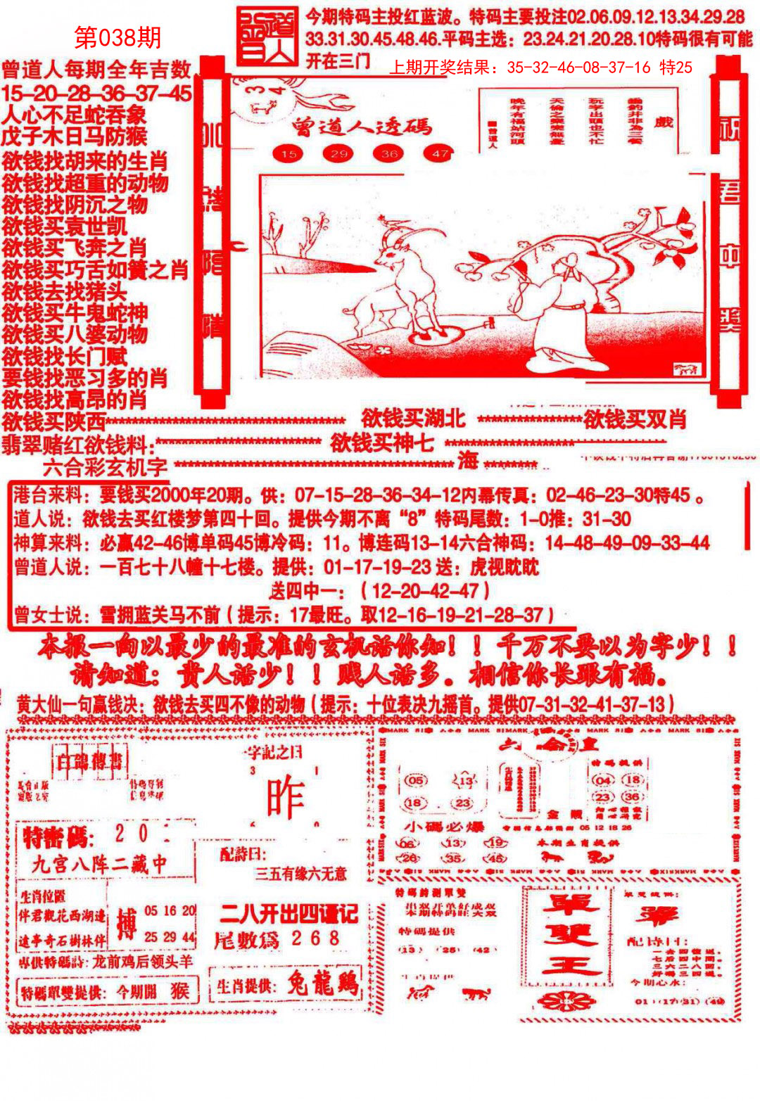038期大刀彩霸王B[图]