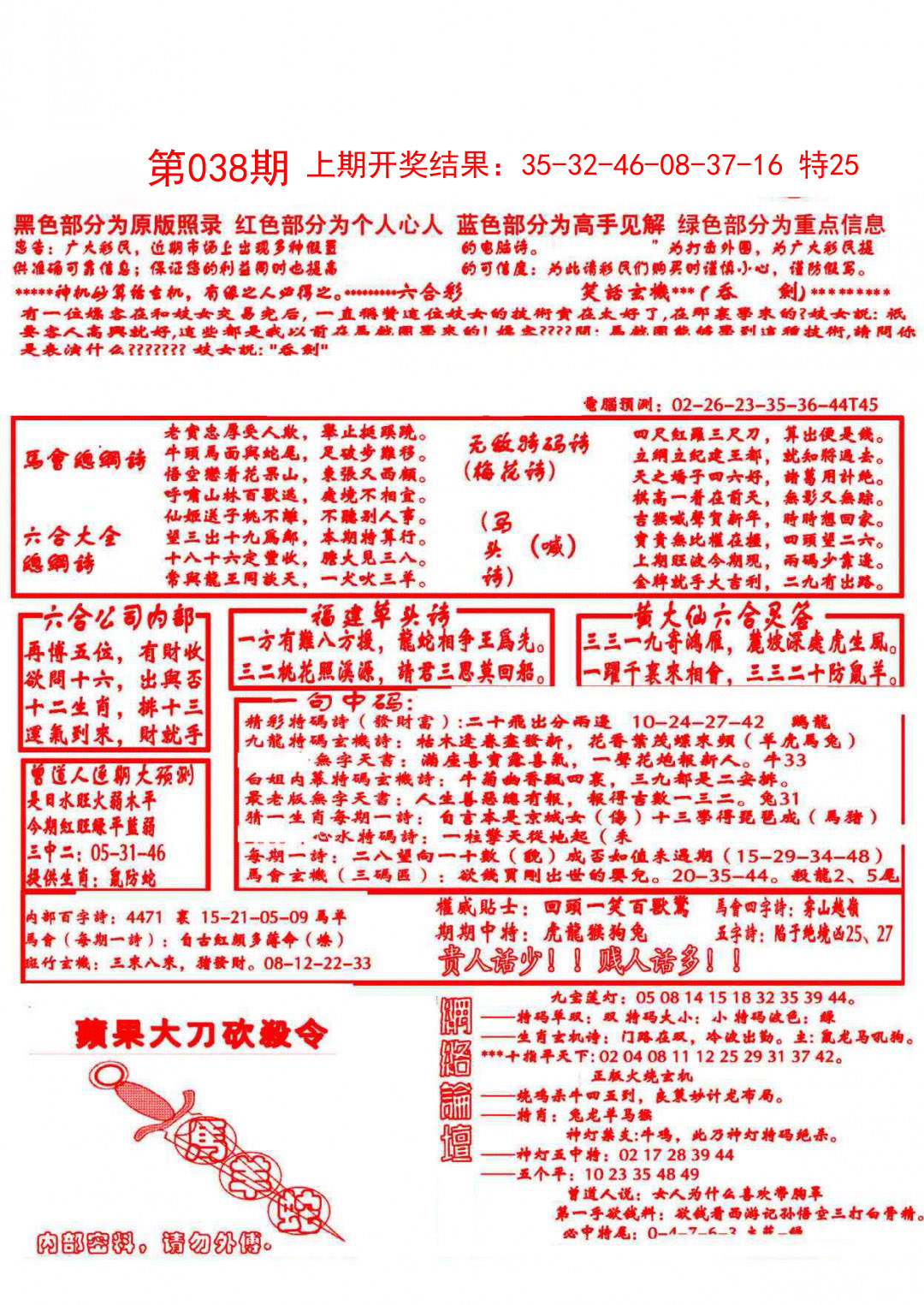 038期大刀彩霸王A[图]