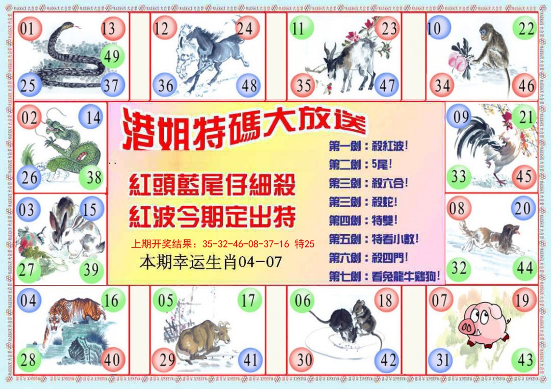 038期港姐密报B[图]