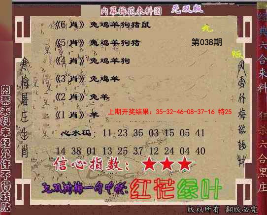 038期独家梅花来料[图]