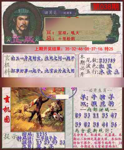 038期孔明报[图]