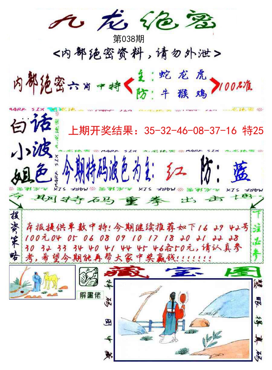 038期九龙密报[图]