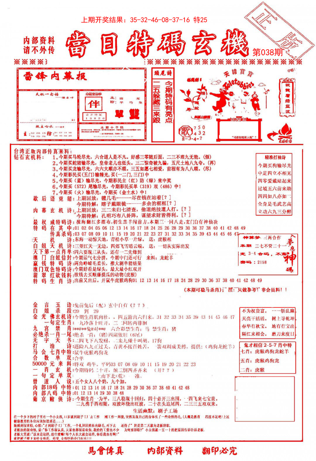038期当日特码玄机-1[图]