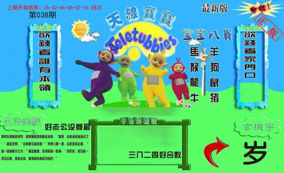 038期新天线宝宝(2006一版)[图]