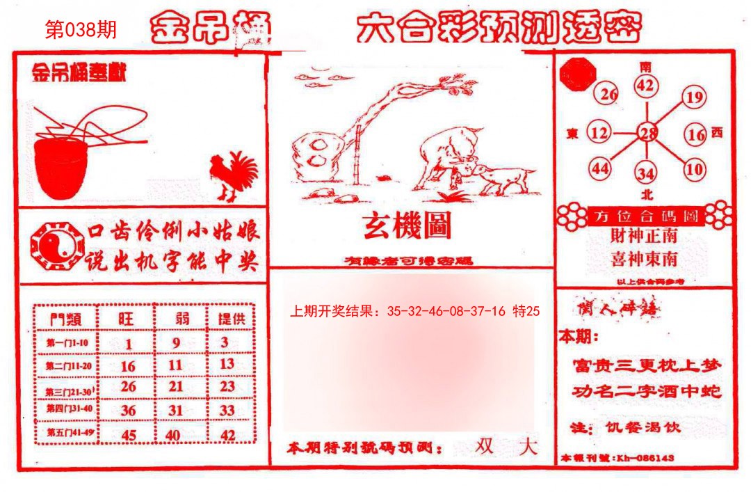 038期金吊桶(信封)[图]