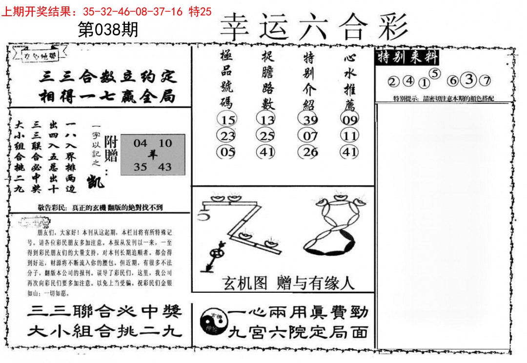 038期幸运六合彩[图]