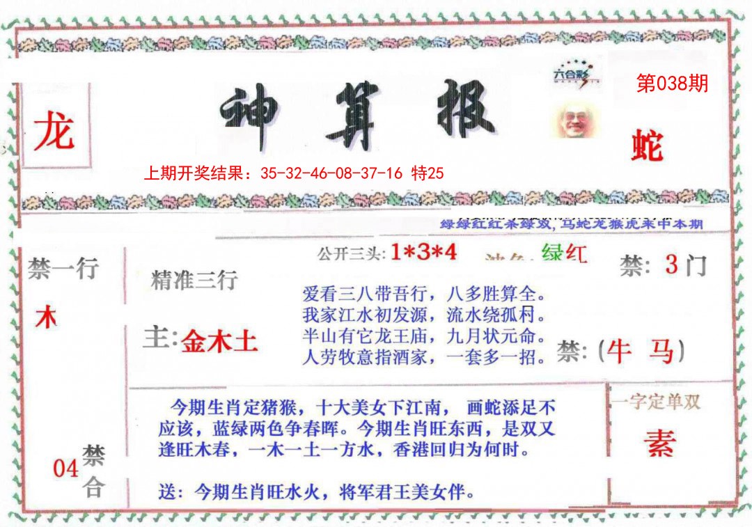 038期神算报[图]