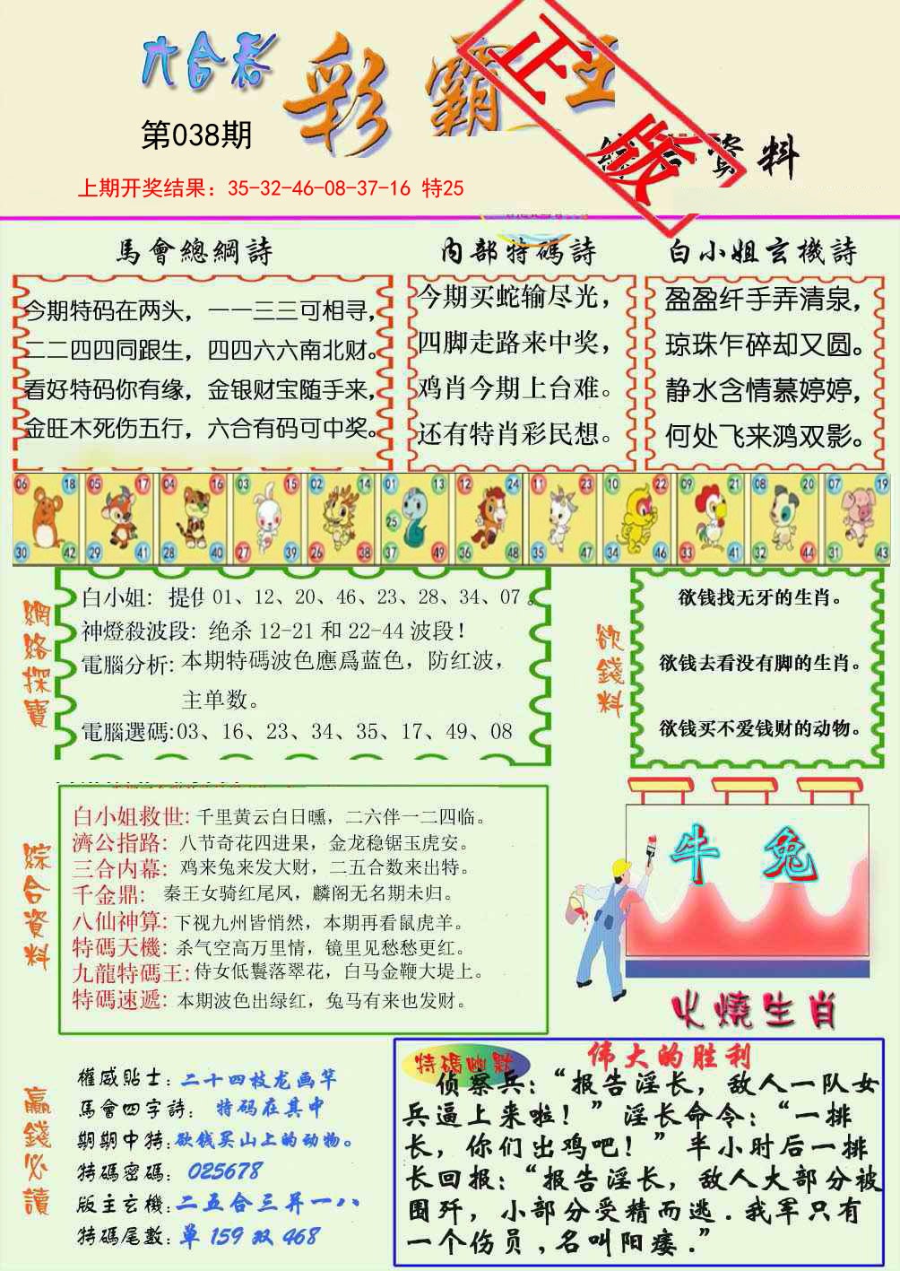 038期精装彩霸王[图]