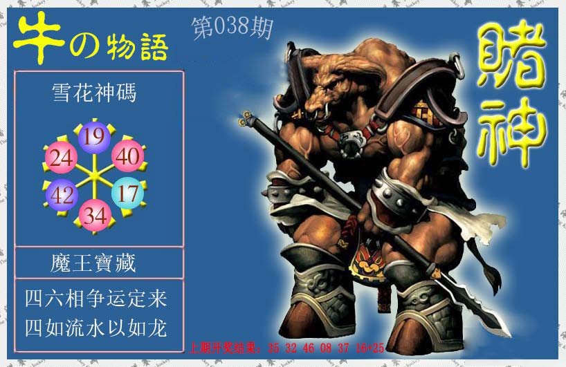 038期赌神牛报[图]