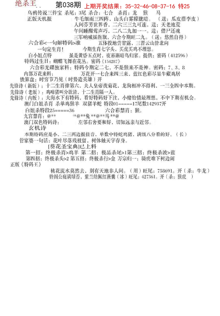 038期蓝天报B[图]