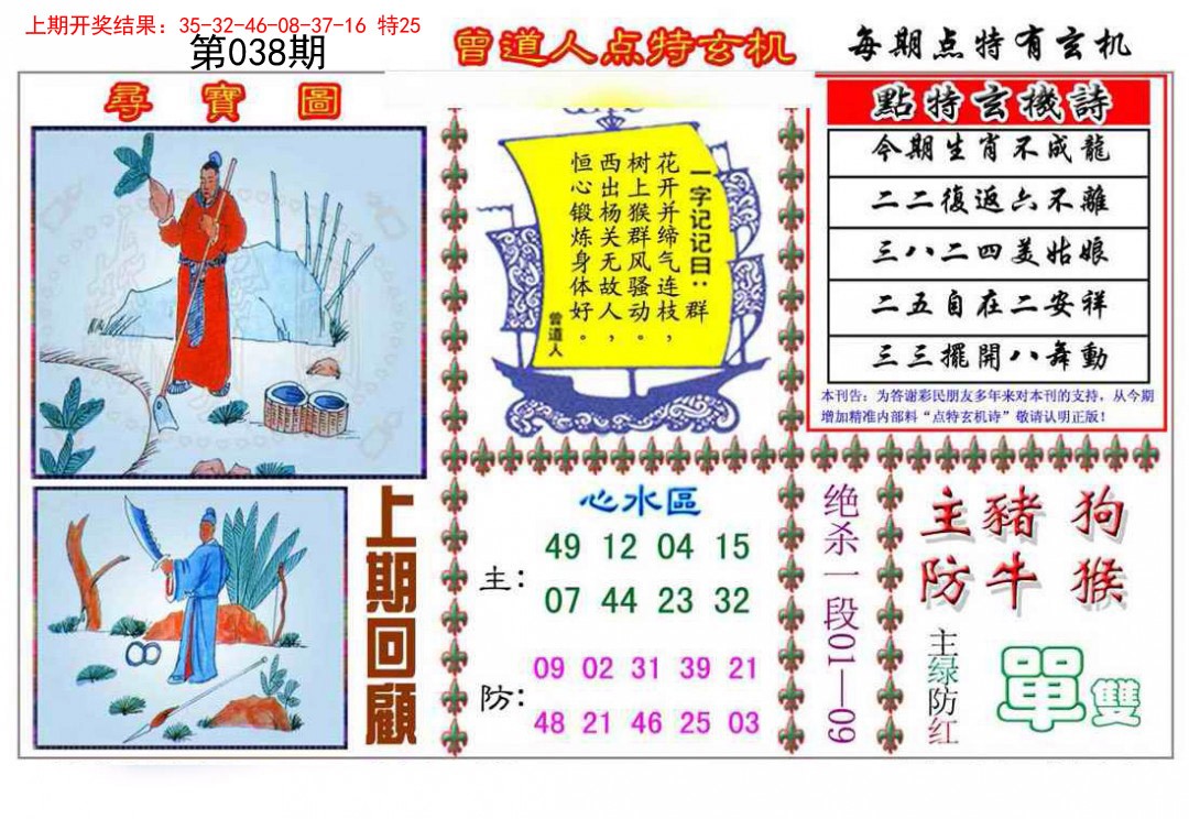 038期曾道人点特玄机[图]