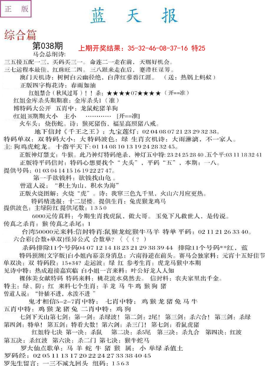 038期蓝天报A[图]