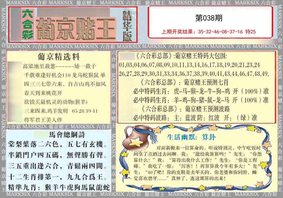 038期葡京赌王（正版）[图]