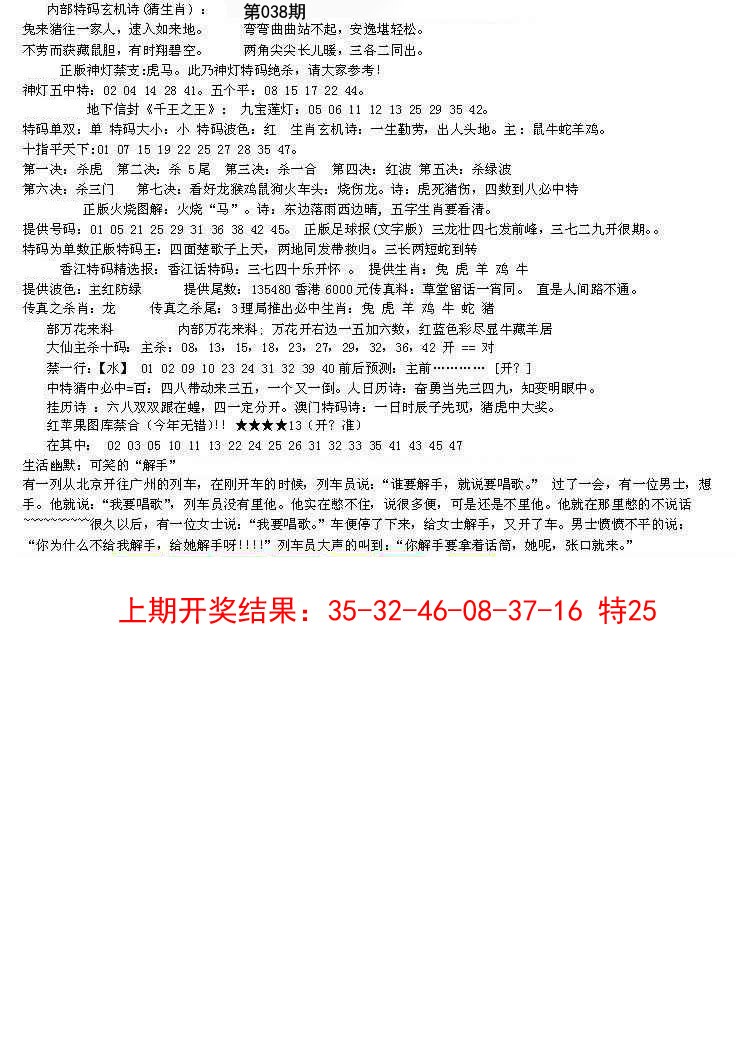 038期五星报B[图]