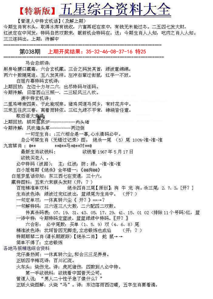 038期五星报A[图]