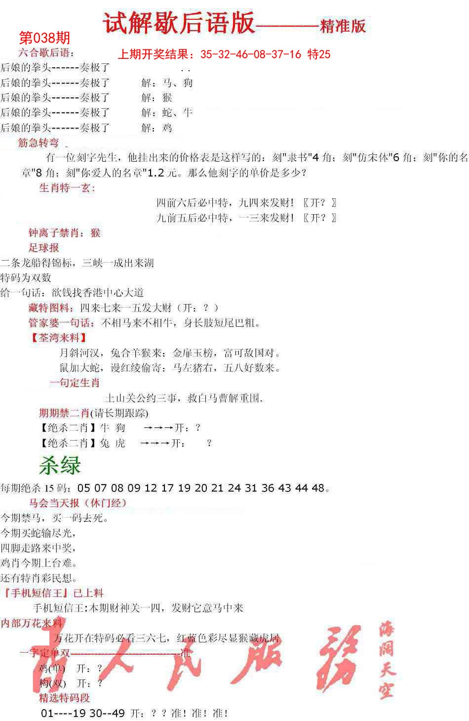 038期六合一点红B[图]