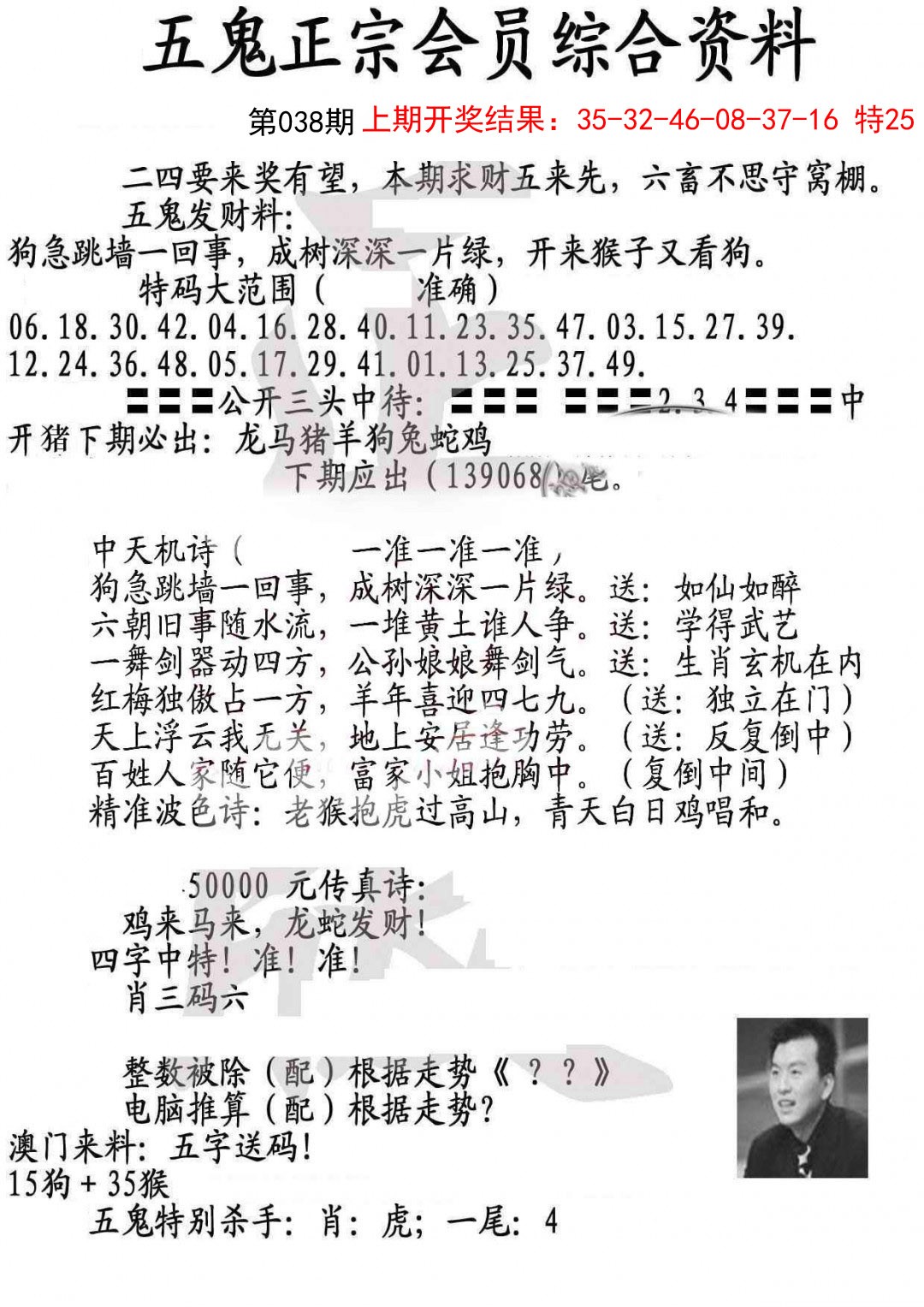 038期蛇报A[图]