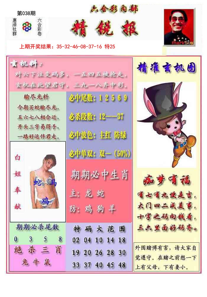 038期精锐报[图]