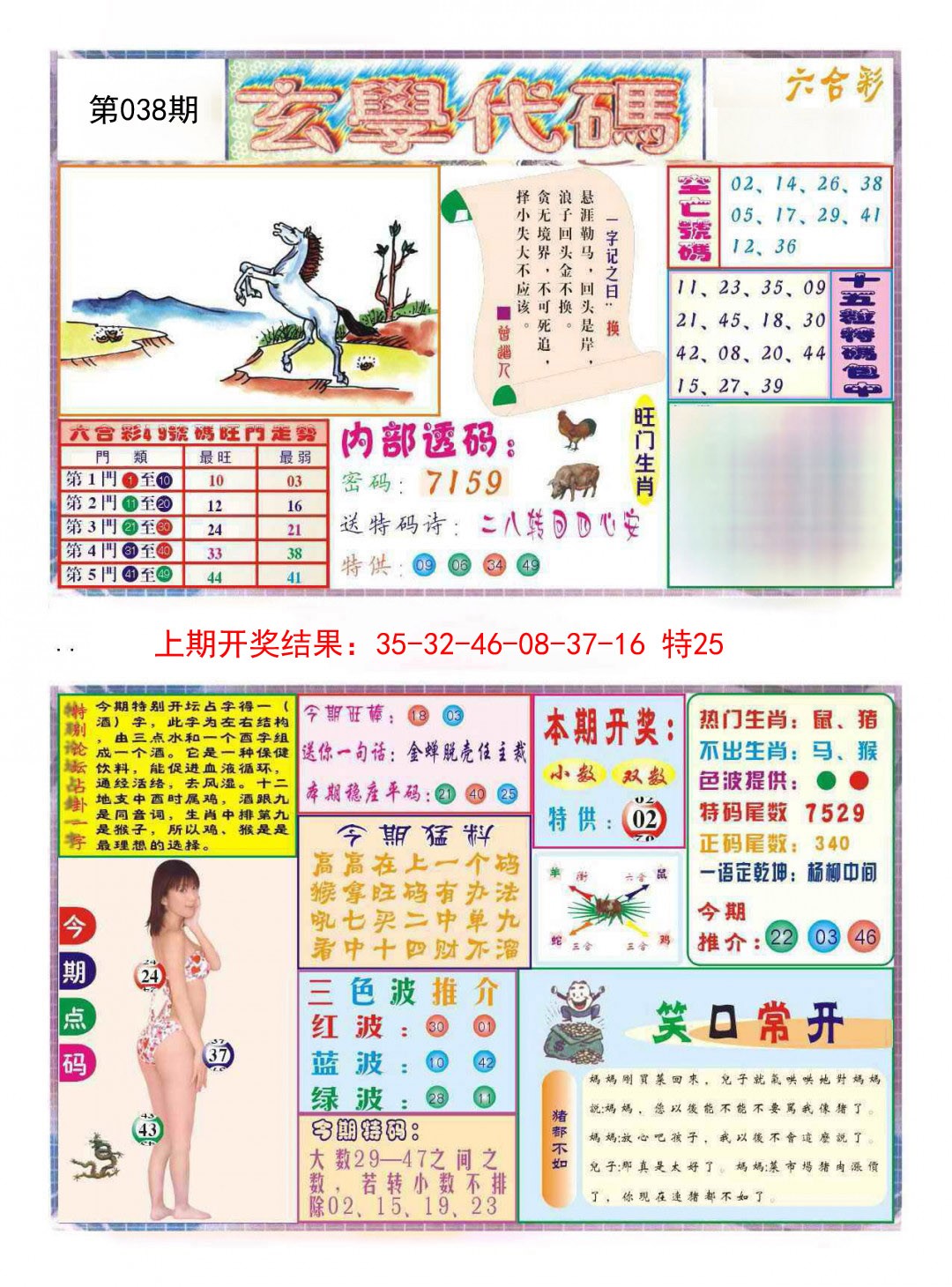 038期玄学代码[图]