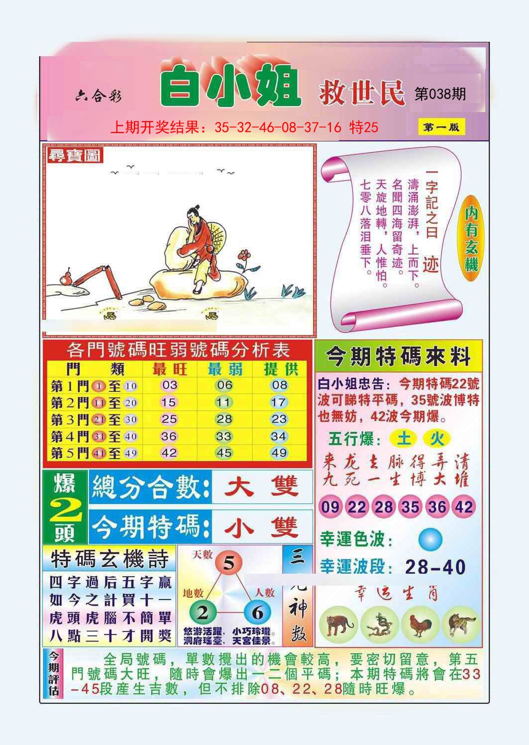 038期白小姐救世民A[图]