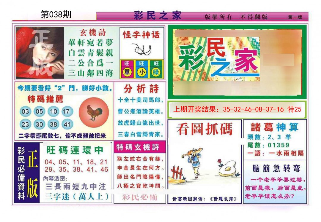 038期彩民之家A[图]