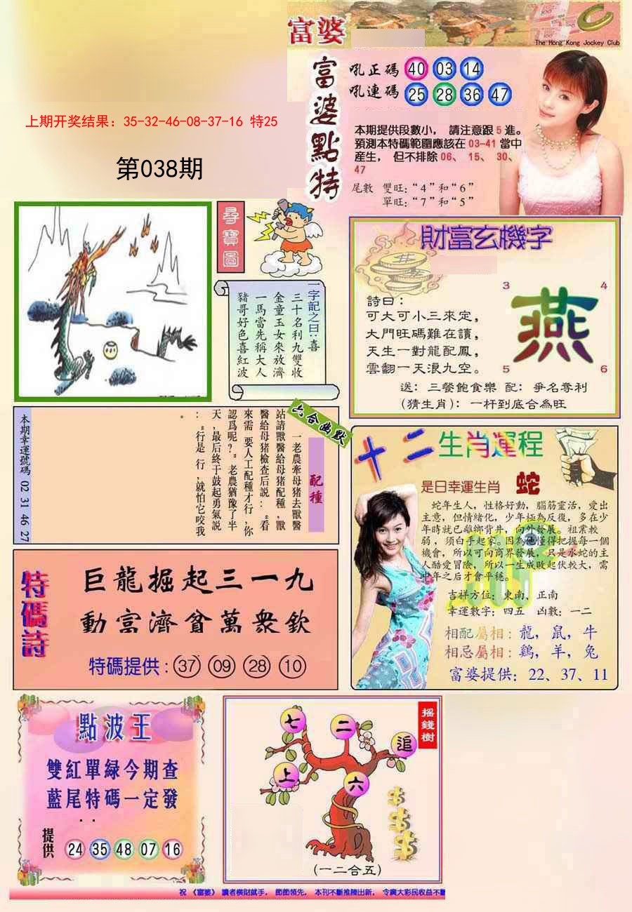 038期(新版)富婆[图]