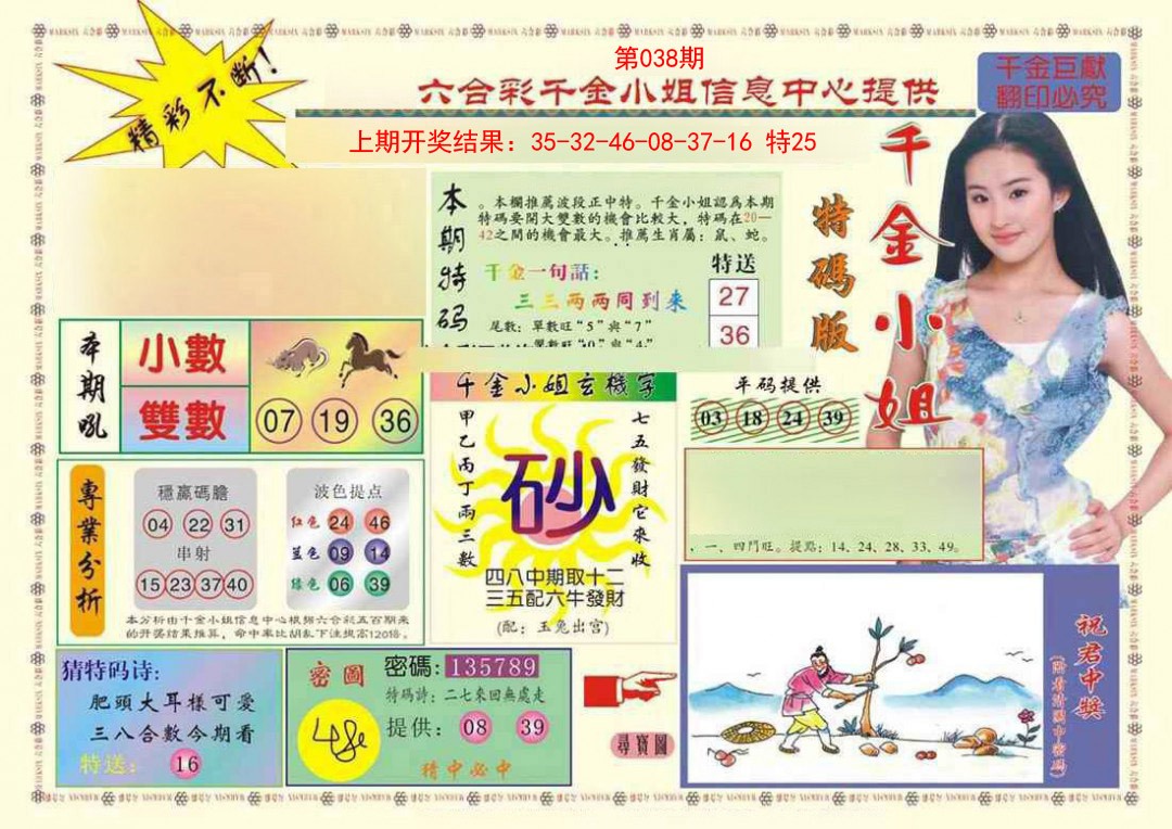 038期(新版)千金小姐A[图]