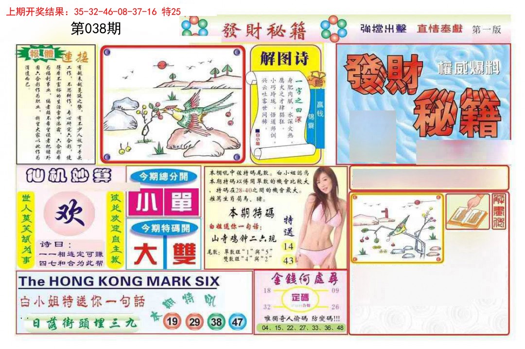 038期发财秘籍A[图]