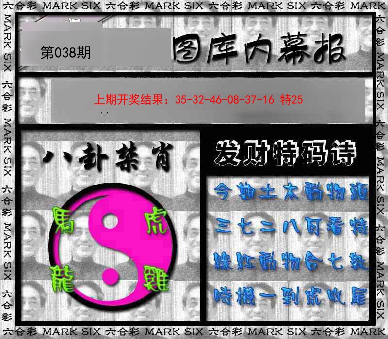038期内幕报[图]