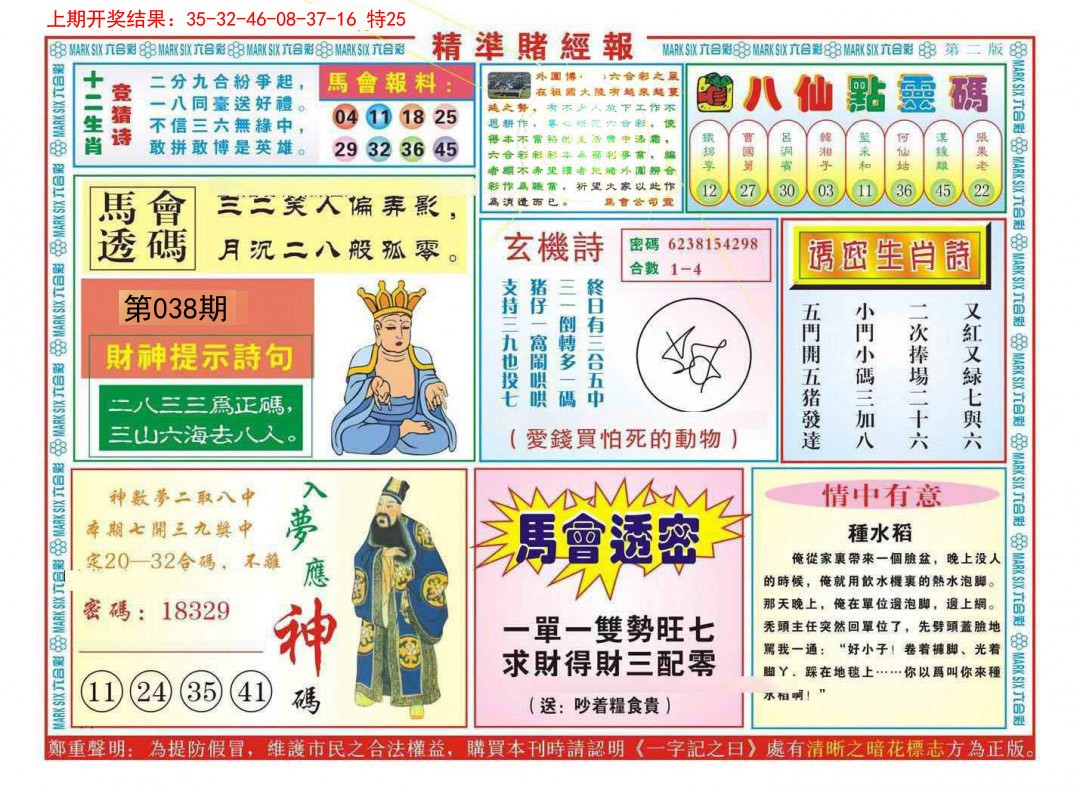 038期精准赌经报B[图]
