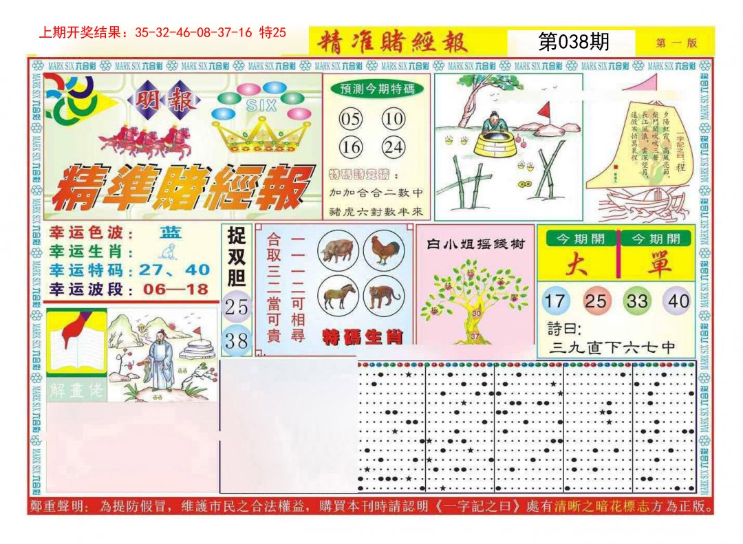 038期精准赌经报A[图]