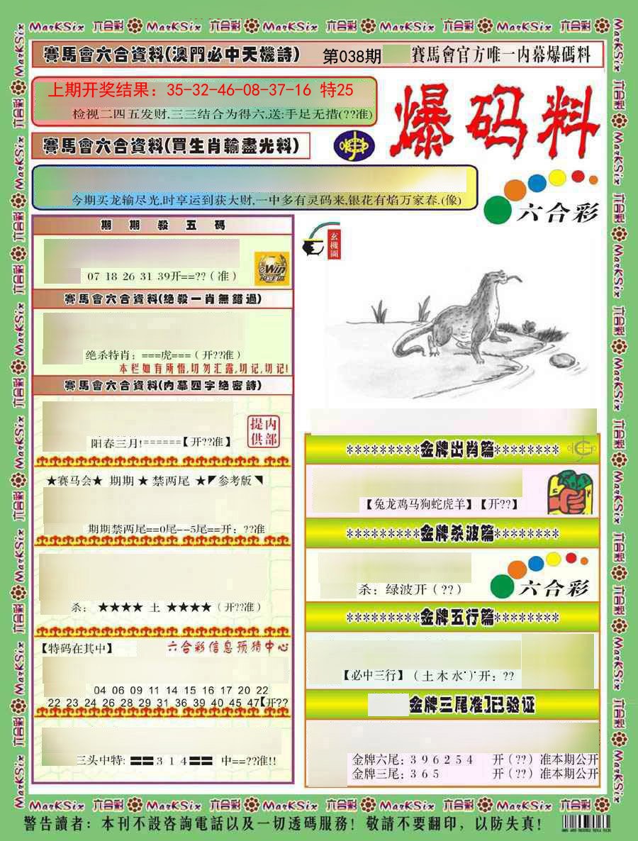 038期爆码料A)[图]
