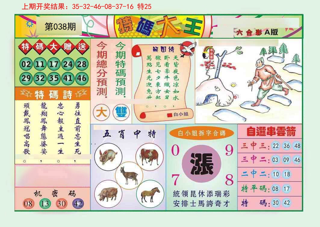 038期特码大王A[图]