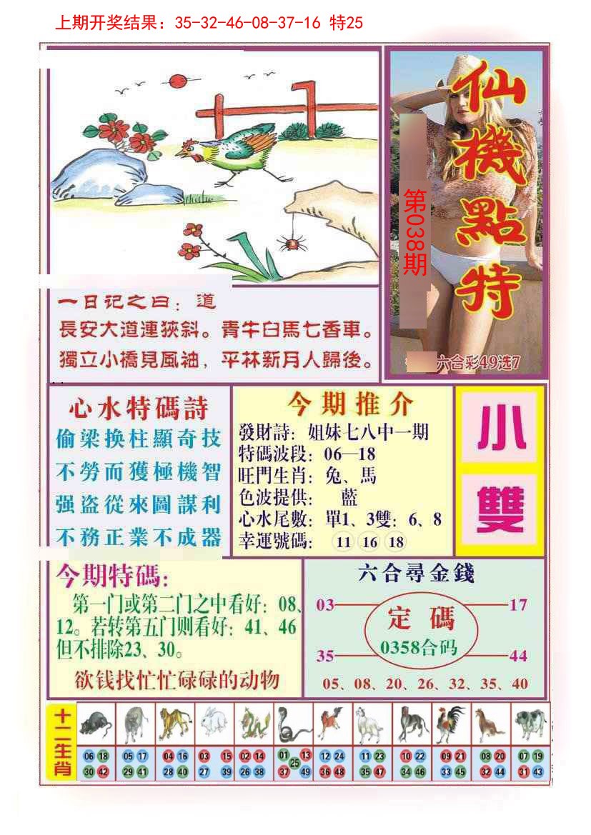 038期仙机点特[图]