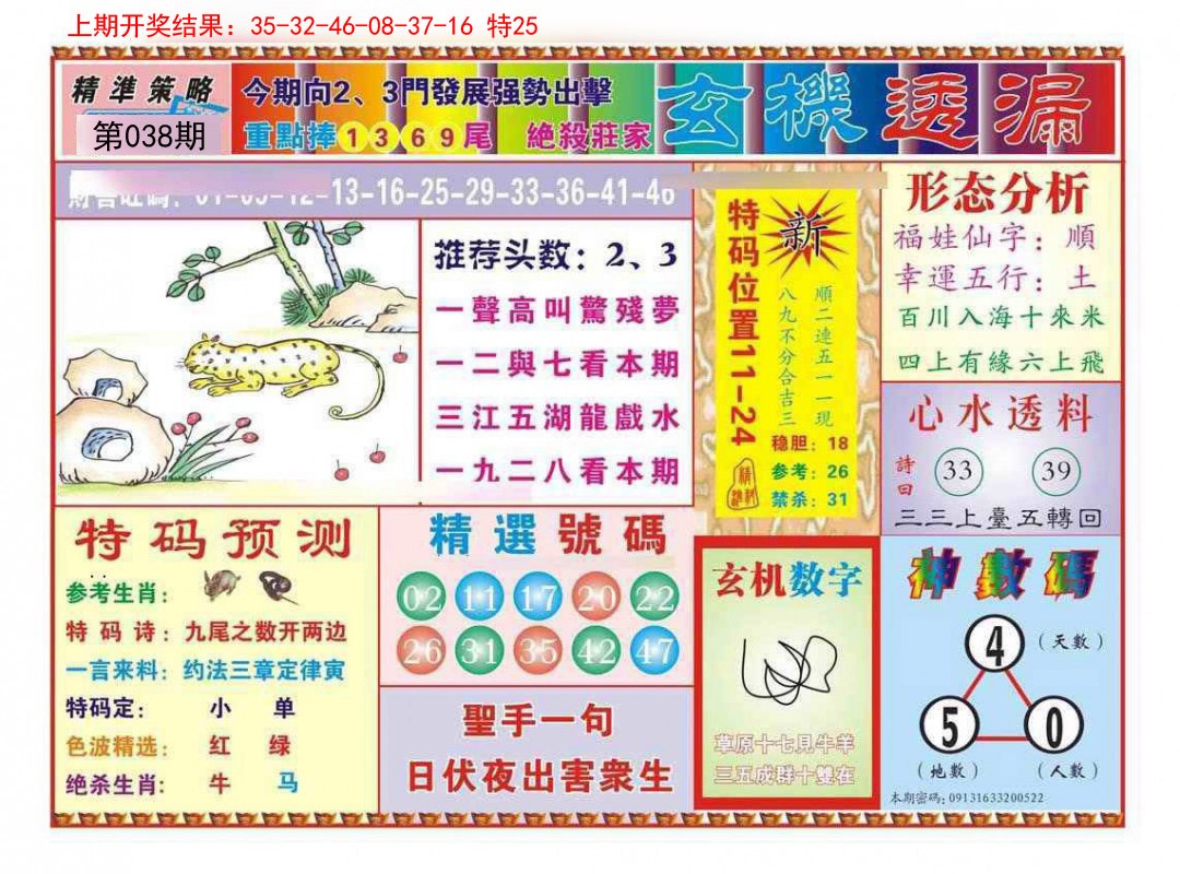 038期玄机透漏[图]