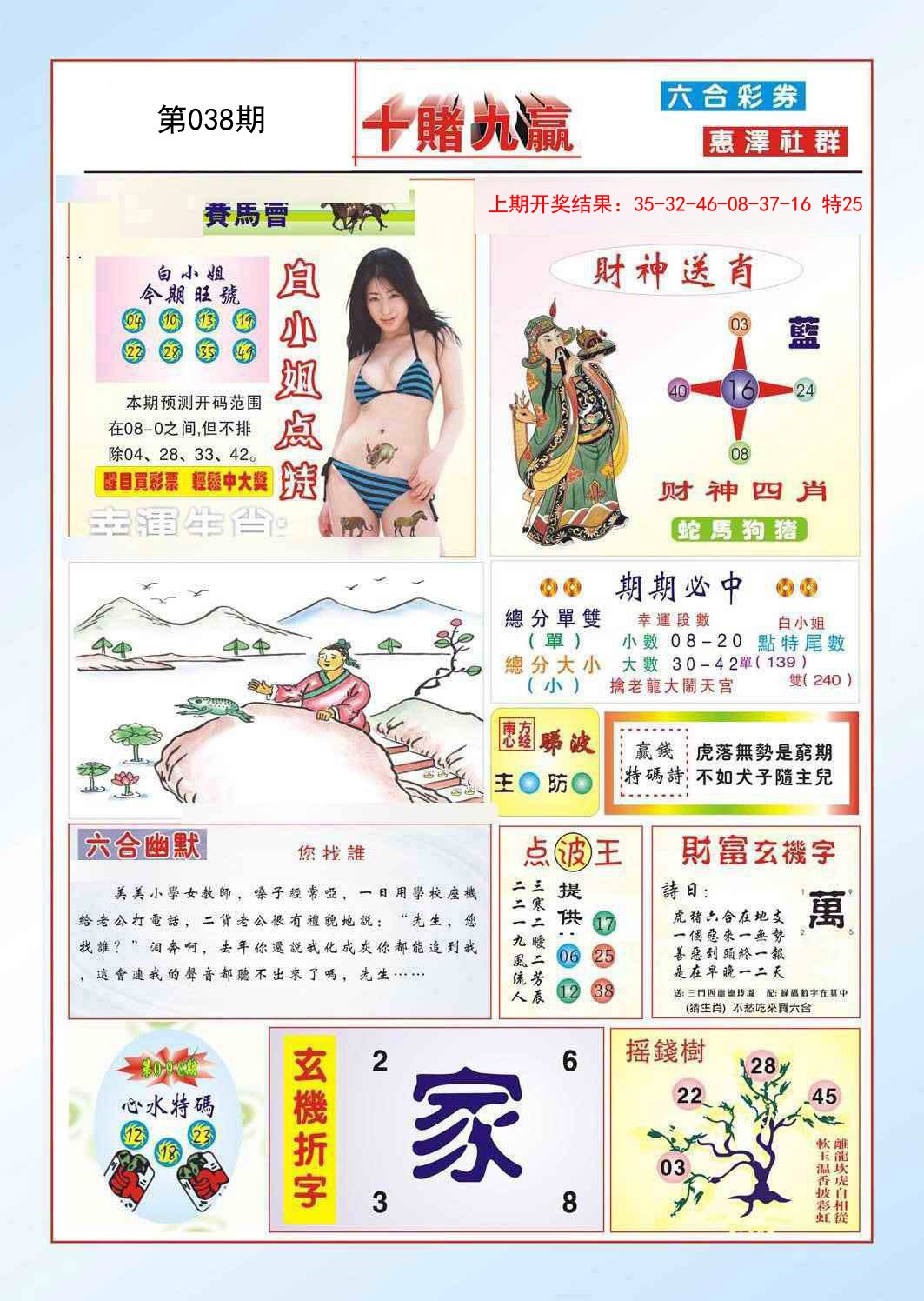 038期十赌九羸[图]