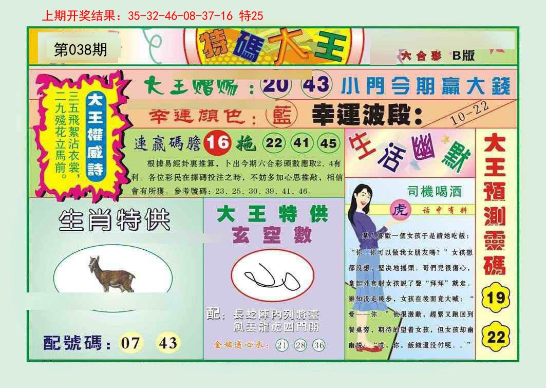 038期特码大王B[图]