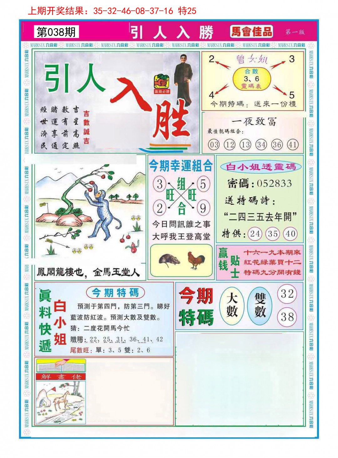 038期引人入胜A[图]