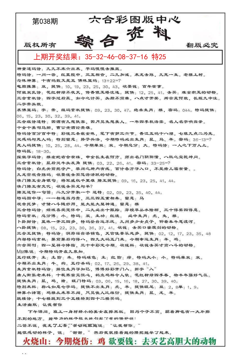 038期内部综合资料[图]