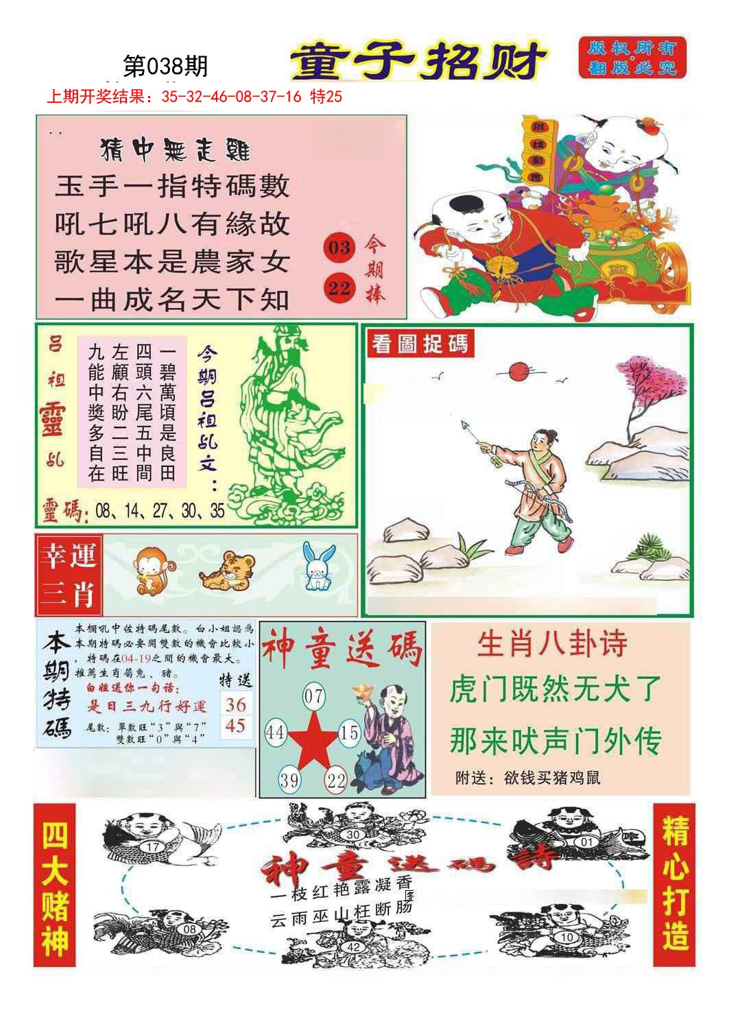 038期童子招财[图]